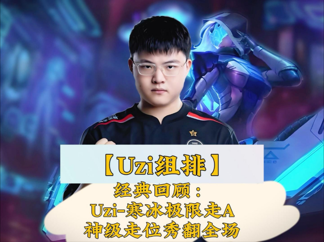 爱游戏体育平台 Uzi新星重返赛场表现突出，日本队前途光明！赛场气氛高涨